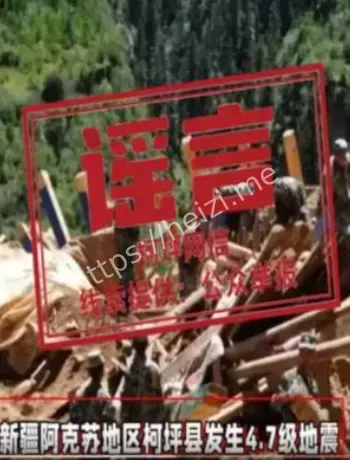 新疆地震